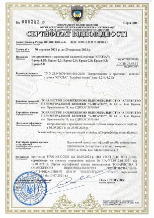 Сертифікат МВС