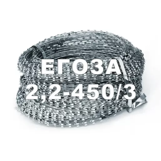 Заграждение спиральное ЗАКЛ-С «Егоза-2,2-450/3»