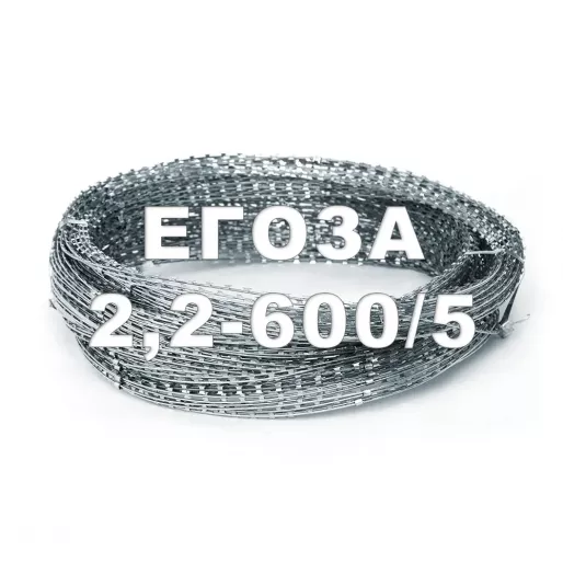 Заграждение спиральное ЗАКЛ-С «Егоза-2,2-600/5»