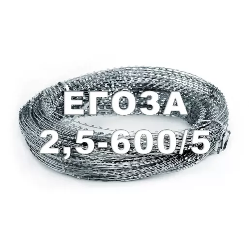 Заграждение спиральное ЗАКЛ-С «Егоза-2,5-600/5»