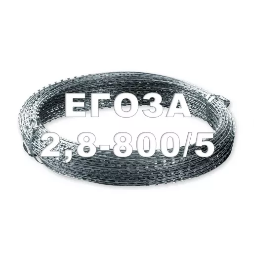 Заграждение спиральное ЗАКЛ-С «Егоза-2,8-800/5»