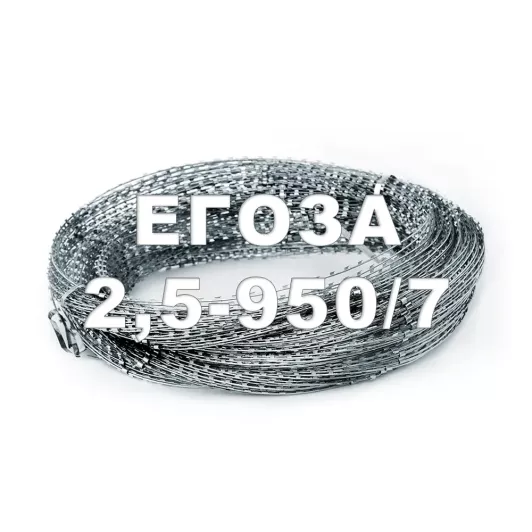 Заграждение спиральное ЗАКЛ-С «Егоза-2,5-950/7»