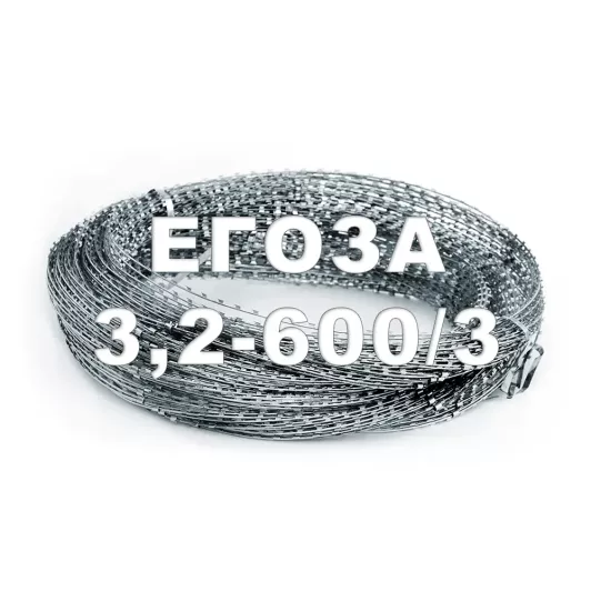 Заграждение спиральное ЗАКЛ-С «Егоза-3,2-600/3»