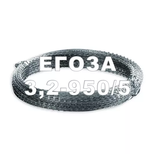 Заграждение спиральное ЗАКЛ-С «Егоза-3,2-950/5»